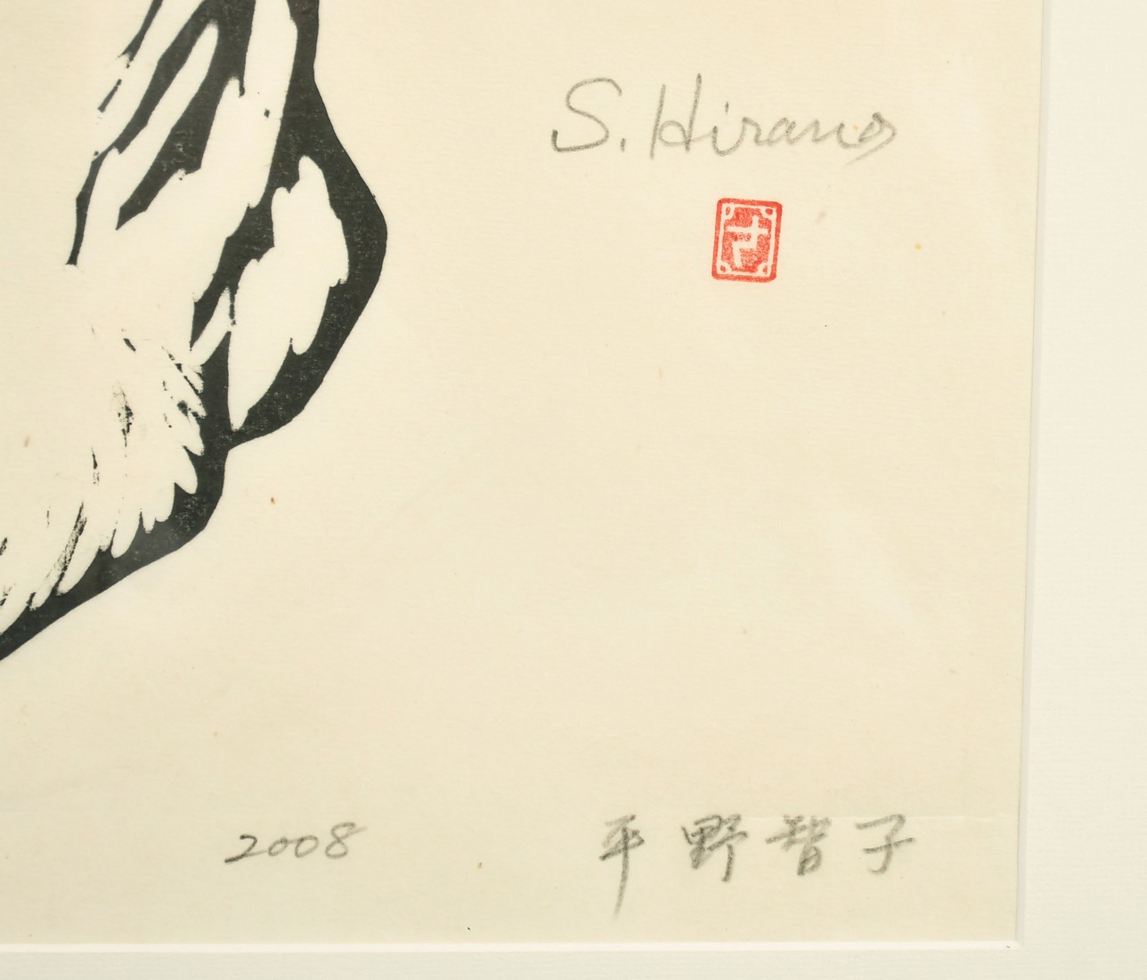 Satoko Hirano (b. 1947) Japanese, a seated cat, woodcut, signed and dated 2008, numbered 3/200, - Image 3 of 5