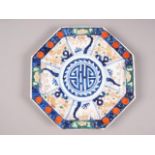 A Chinese porcelain Imari palette octagonal dish, four-character mark to base, 10 1/2" dia