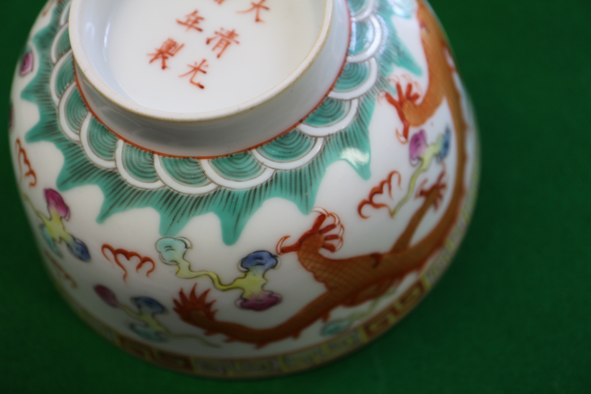 A Chinese porcelain phoenix and dragon decorated bowl with six-character mark, 4 1/2" dia - Image 11 of 11