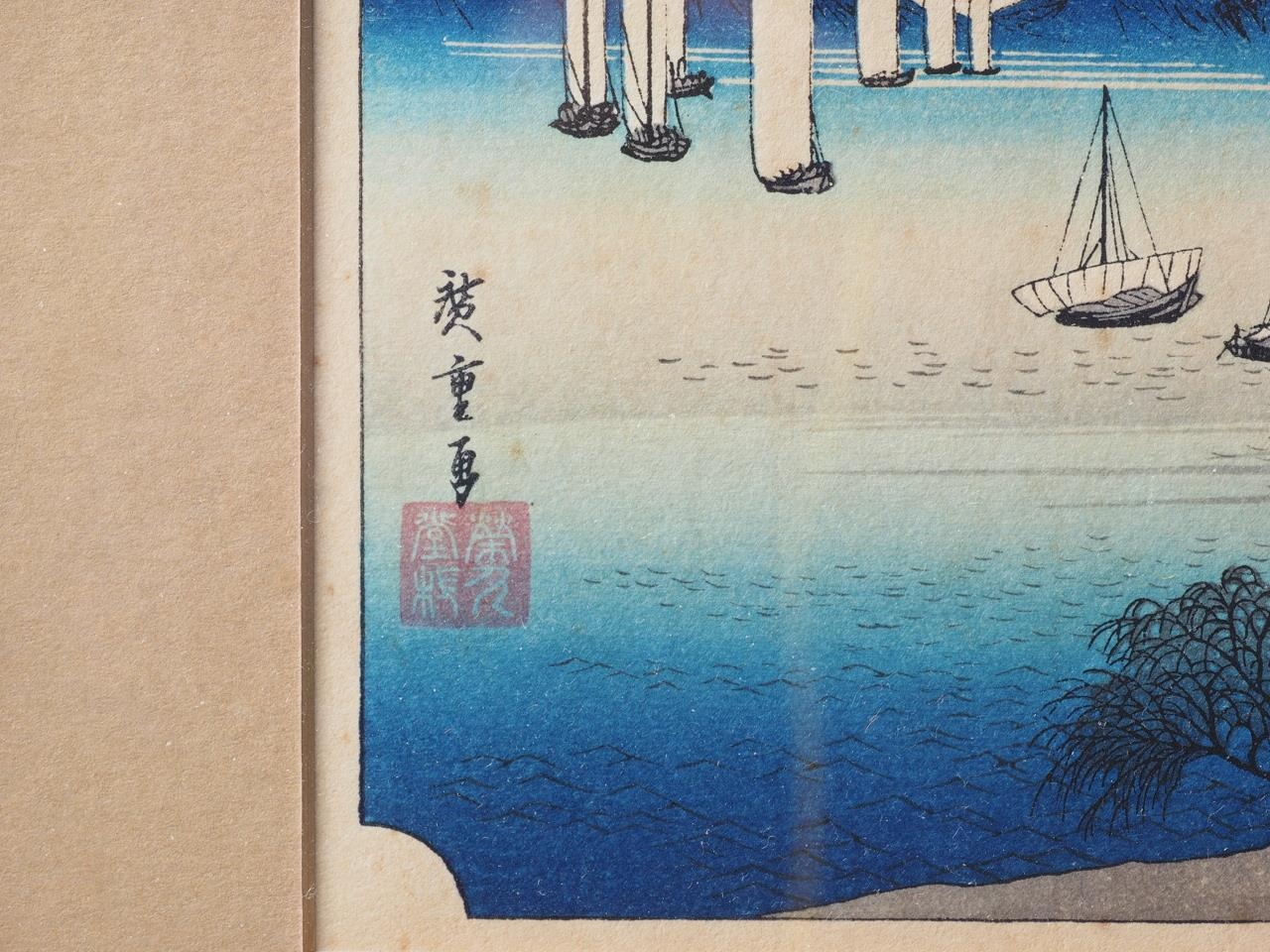 Utagawa Hiroshige: a Japanese wood block print, "Fishing Boats returning to Yabase", in faux - Image 6 of 8