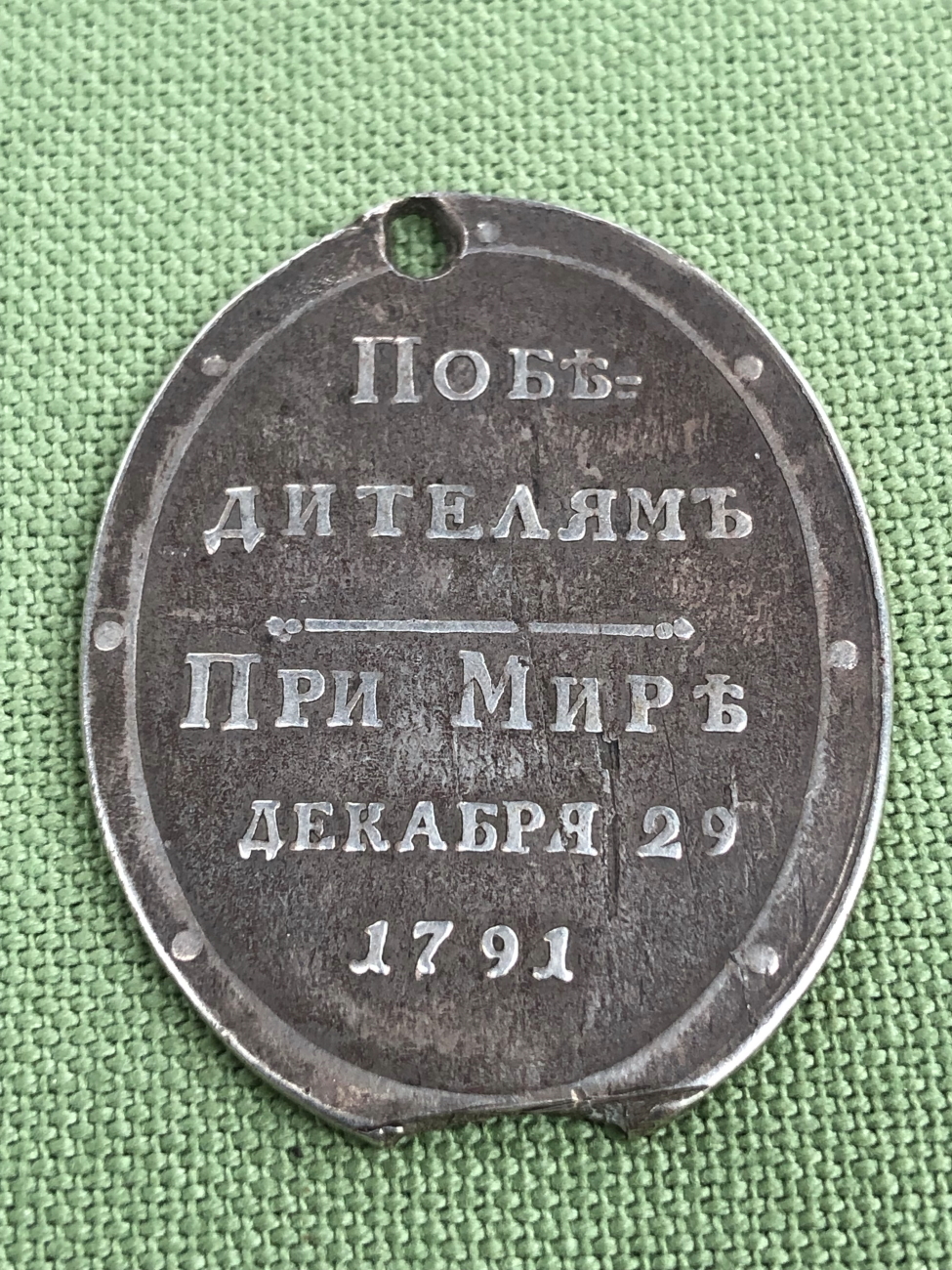 A RUSSIAN TOKEN STAMPED 1791.