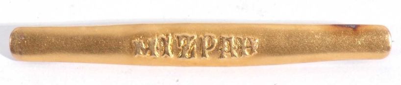 18ct gold Mizpah brooch, Birmingham 1926, 6cm long, steel pin, g/w 6.5gms
