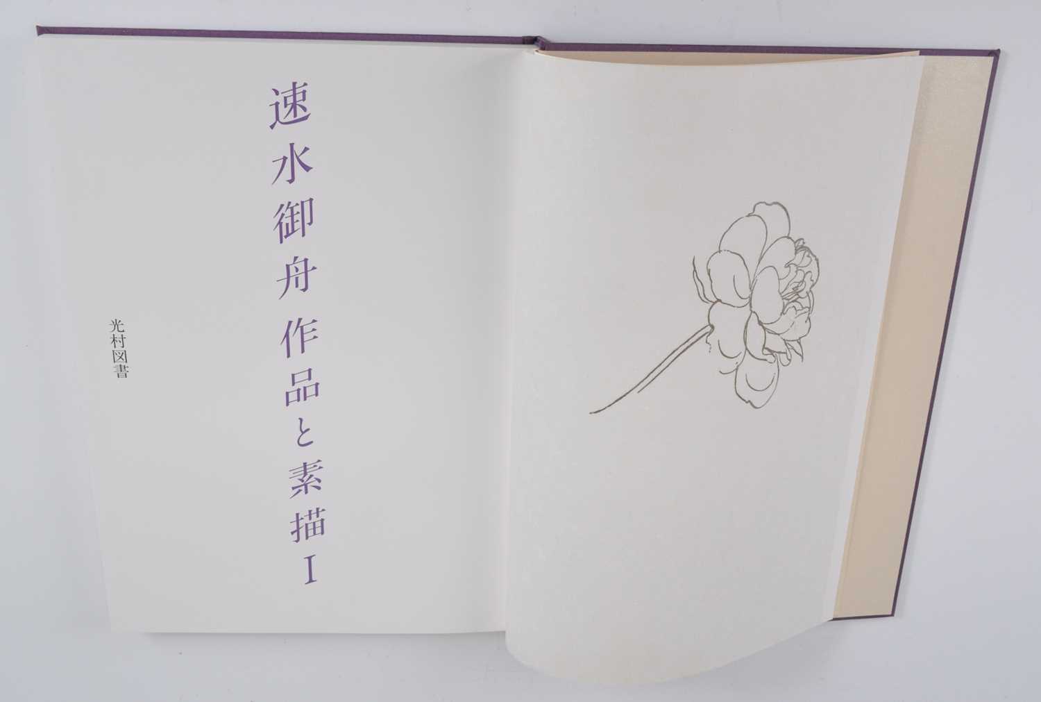 Gyoshū Hayami (速水 御舟), Works & Drawings, two volumes, published Mitsumura, Japan, 1981, in - Bild 6 aus 18