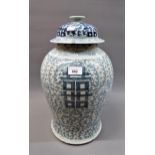Large Chinese blue and white temple jar and cover decorated with Chinese characters on a floral
