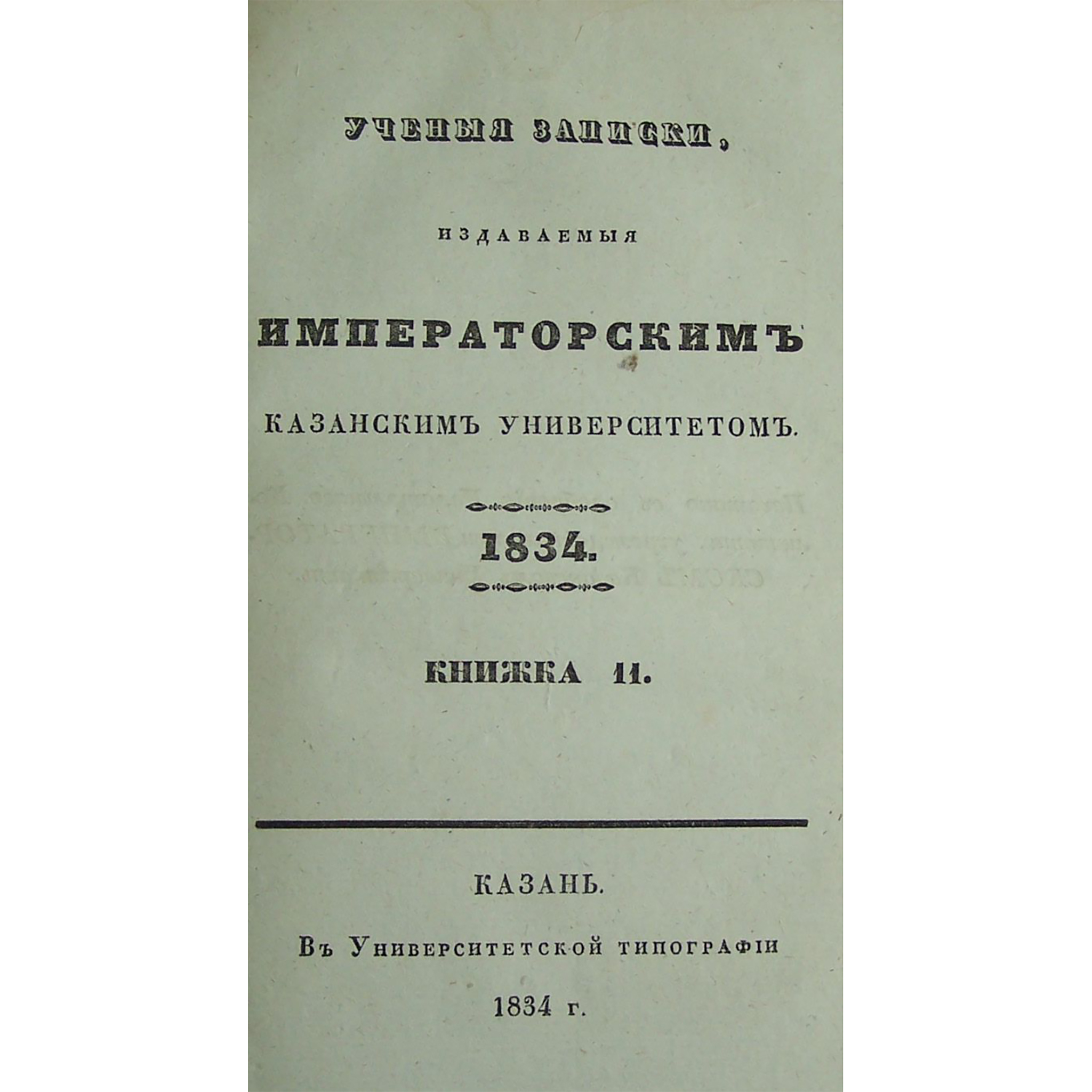 Russia - Lobachevsky, Nikolai Ivanovich Ob ischezanii trigonometricheskikh strok [On the