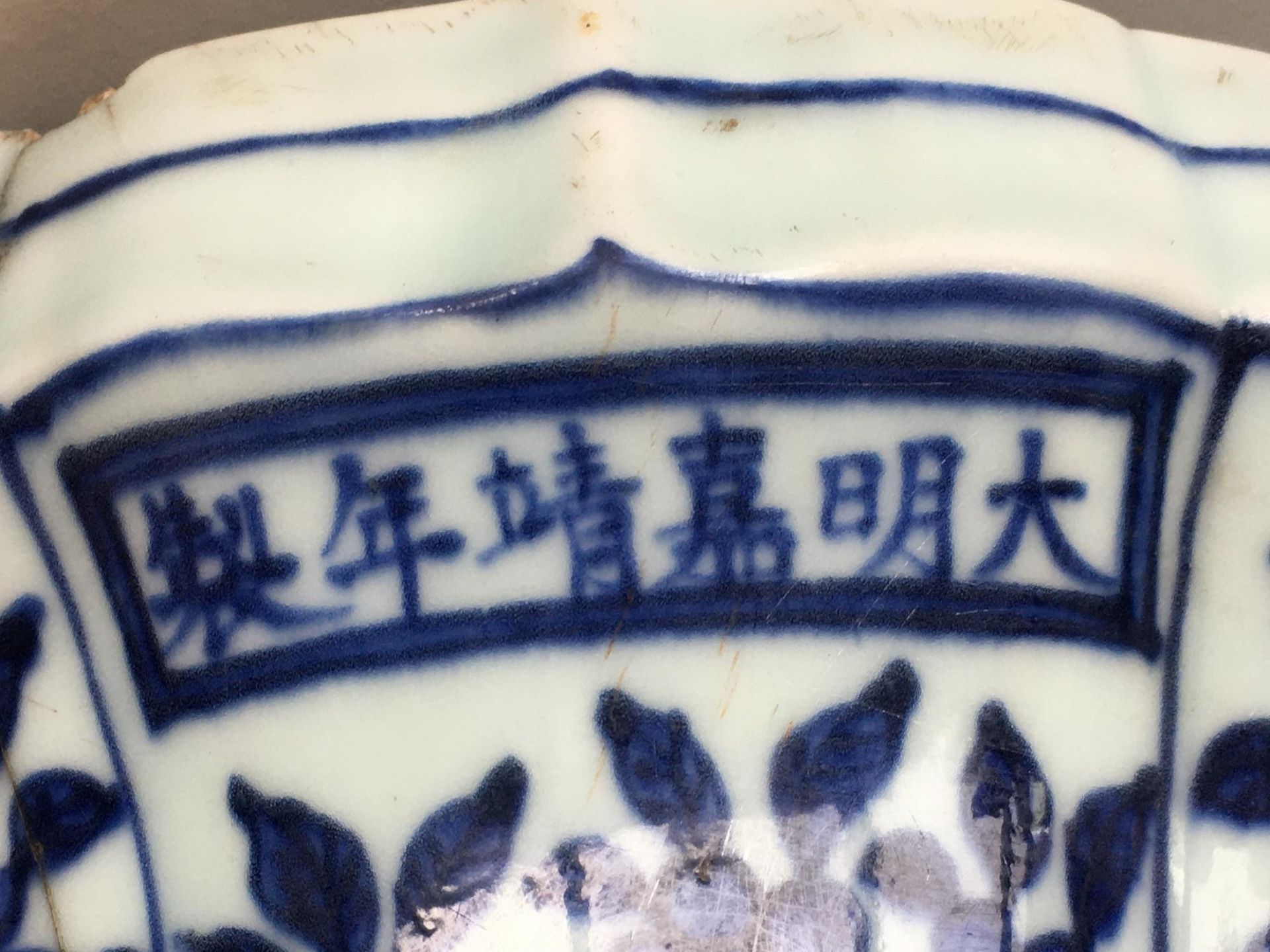 LARGE BLUE AND WHITE LOBED VASE, GU JIAJING MARK BUT LATER - Image 2 of 2