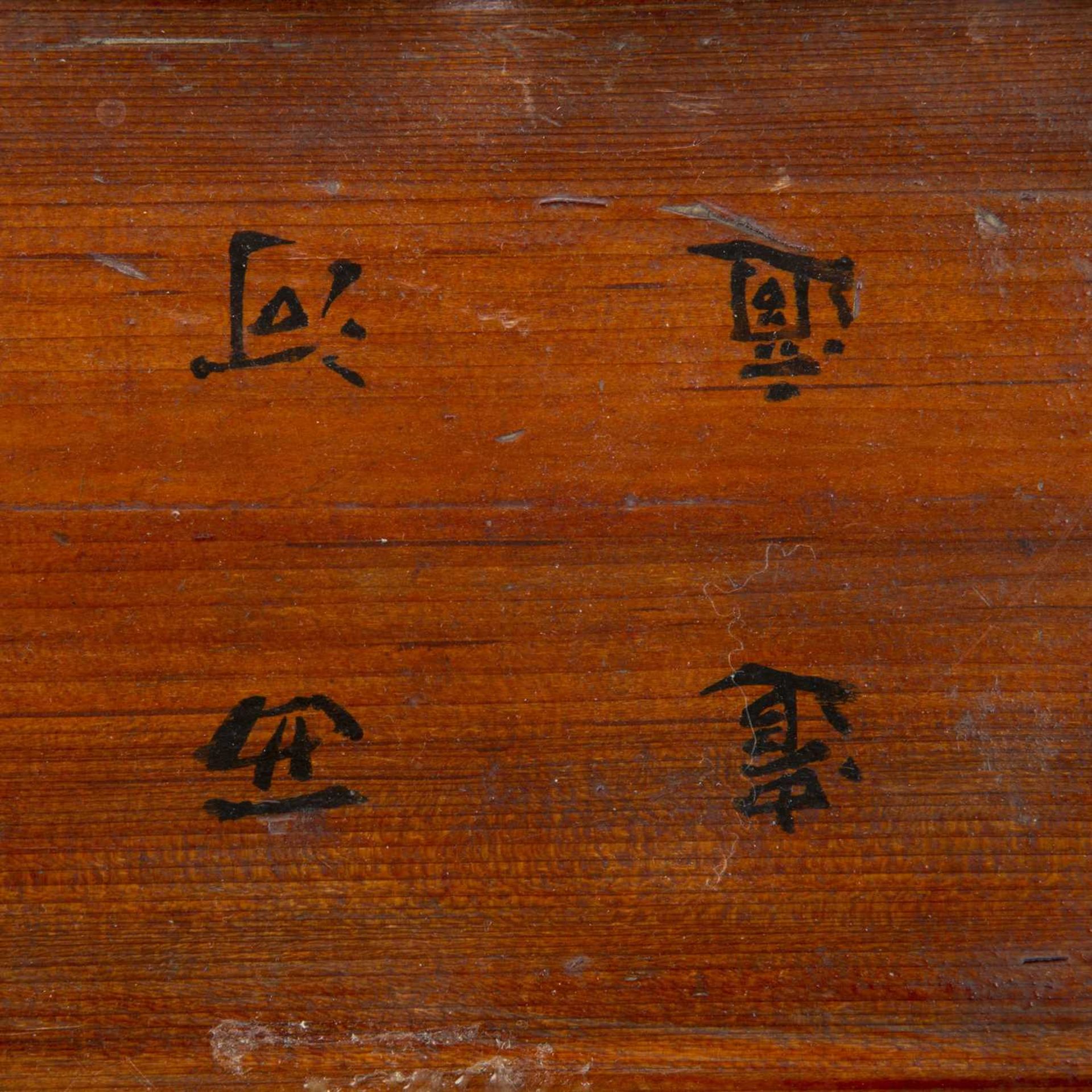 Five softwood and painted pieces Chinese to include four various baskets, each decorated with - Image 4 of 5