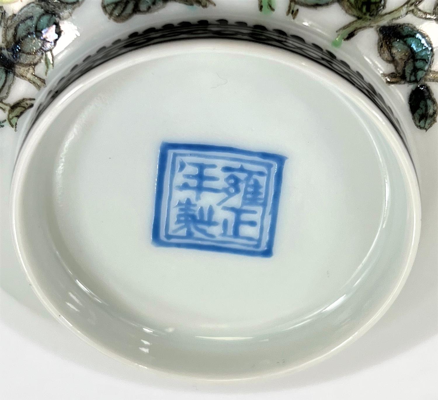 A Chinese 20th century bowl with floral decoration and seal mark to base, dia. 13cm - Image 5 of 6