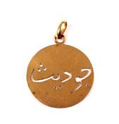 A Middle Eastern yellow metal round pendant.