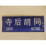 A 20thC Hong Kong blue & white enamelled street name sign - 'Sihou Hutong', 15.6".