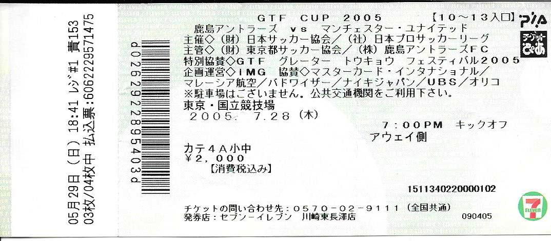 2005 KASHIMA ANTLERS V MANCHESTER UNITED TICKET