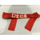 WW2 Japanese soldier’s headband