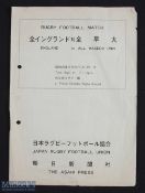 Very rare 1971 Waseda University v England Rugby Programme: Marvellous 'survivor', a fold over 4pp