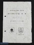 Very rare 1971 Japan v England Rugby Programme: Wrinkled and creased with neat p/holes but