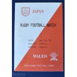 1975 Japan v Wales 1st Test Rugby Programme: Sought-after neat, packed A5 edition from the first