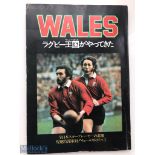 Rare 1970s Japanese Rugby Book, Wales: A glossy publication containing many pictures of the great