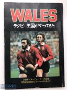 Rare 1970s Japanese Rugby Book, Wales: A glossy publication containing many pictures of the great