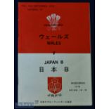 1975 Scarce Japan 'B' v Wales Rugby Programme: A5 magazine-style programme for the 'B' clash on