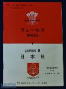 1975 Scarce Japan 'B' v Wales Rugby Programme: A5 magazine-style programme for the 'B' clash on
