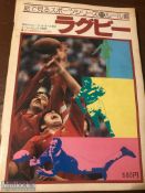 Rare 1970s Japanese Rugby Coaching Manual: Full of illustrated instructions and local text. Welsh