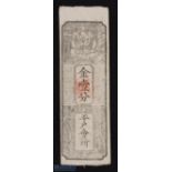Japan - Hansatsu Banknote of The Tokugawa Shogunate Period, Osaka c1730s-60s. 1 silver Momme,