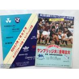 1989 Meiji University (Japan) v Cambridge University & an Oxbridge clash in Japan etc Rugby