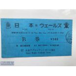 Very rare 1975 Japan v Wales Rugby Ticket: From the second test match played at the Olympic