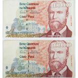 Central Bank of Ireland, Series 'C', two One Hundred Pounds banknotes, aVF to VF. (2)