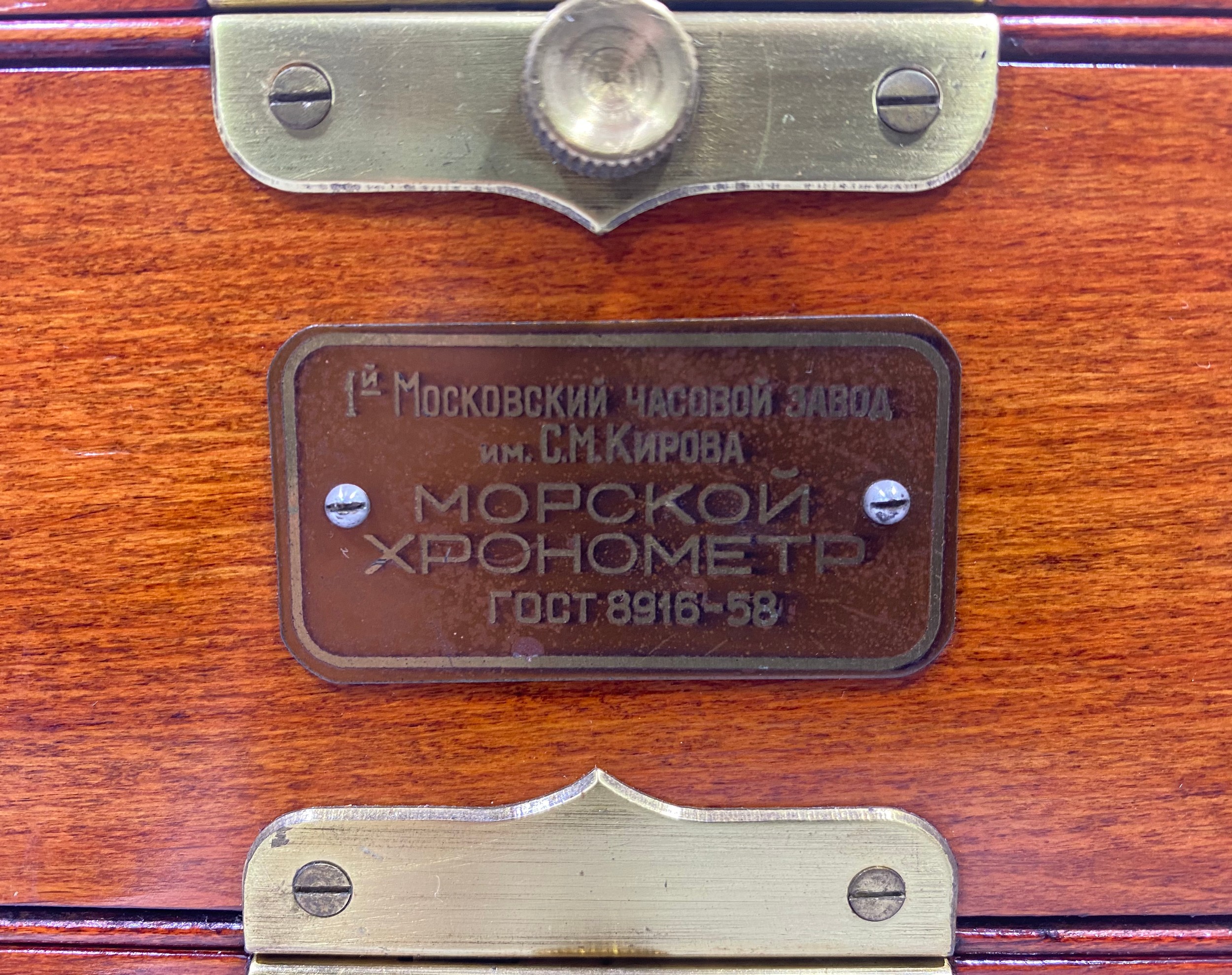 A contemporary Russian marine chronometer, 'MOPCKON XPOHOMETP roct 8916-58', the 10cm silvered - Image 3 of 3