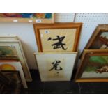 Two Chinese framed panels