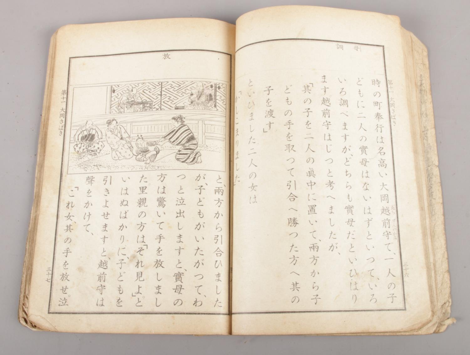 A vintage Japanese book with calligraphy & illustrations. - Image 2 of 4