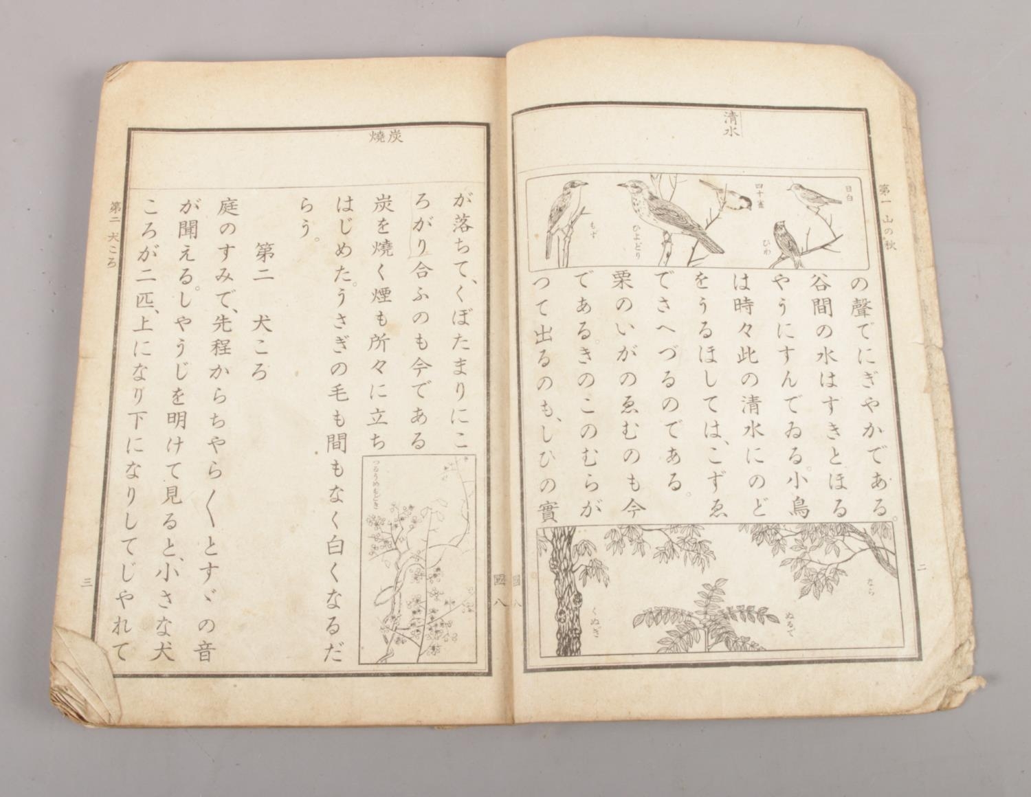 A vintage Japanese book with calligraphy & illustrations. - Image 3 of 4