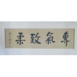 A Traditional Chinese Calligraphy Scroll Painting, ink on silk, attribute to He Shaoji, 113 x 44.