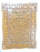 Wooden Fretwork Panel of The Lords Prayer: 36cm x 48cm
