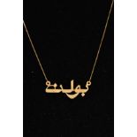 A YELLOW METAL NAME PENDANT CHAIN, the name pendant stamped '750' fitted onto a fine box link