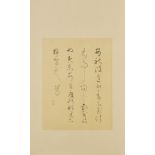 A Japanese calligraphy scroll, 20th century, ink on paper to brocade kakemono scroll mount, image 24