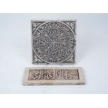 Two carved tiles, Islamic, 20th century, after the antique, both carved from marble, one with