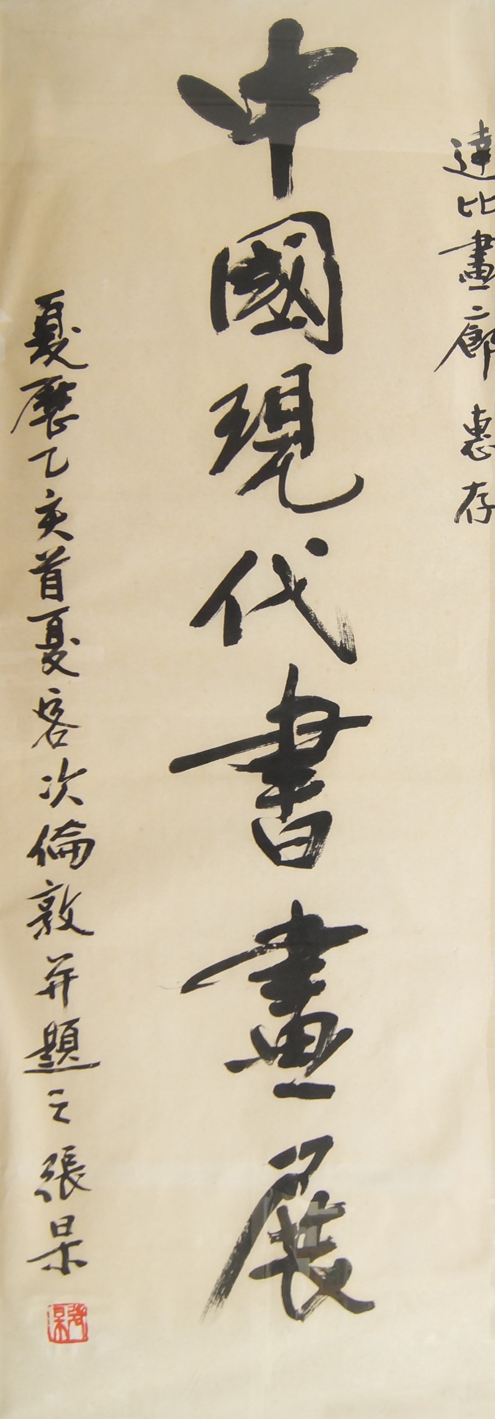 Zhang Gao, Chinese, 1941, a calligraphic poster for the artist, with three lines of script and red