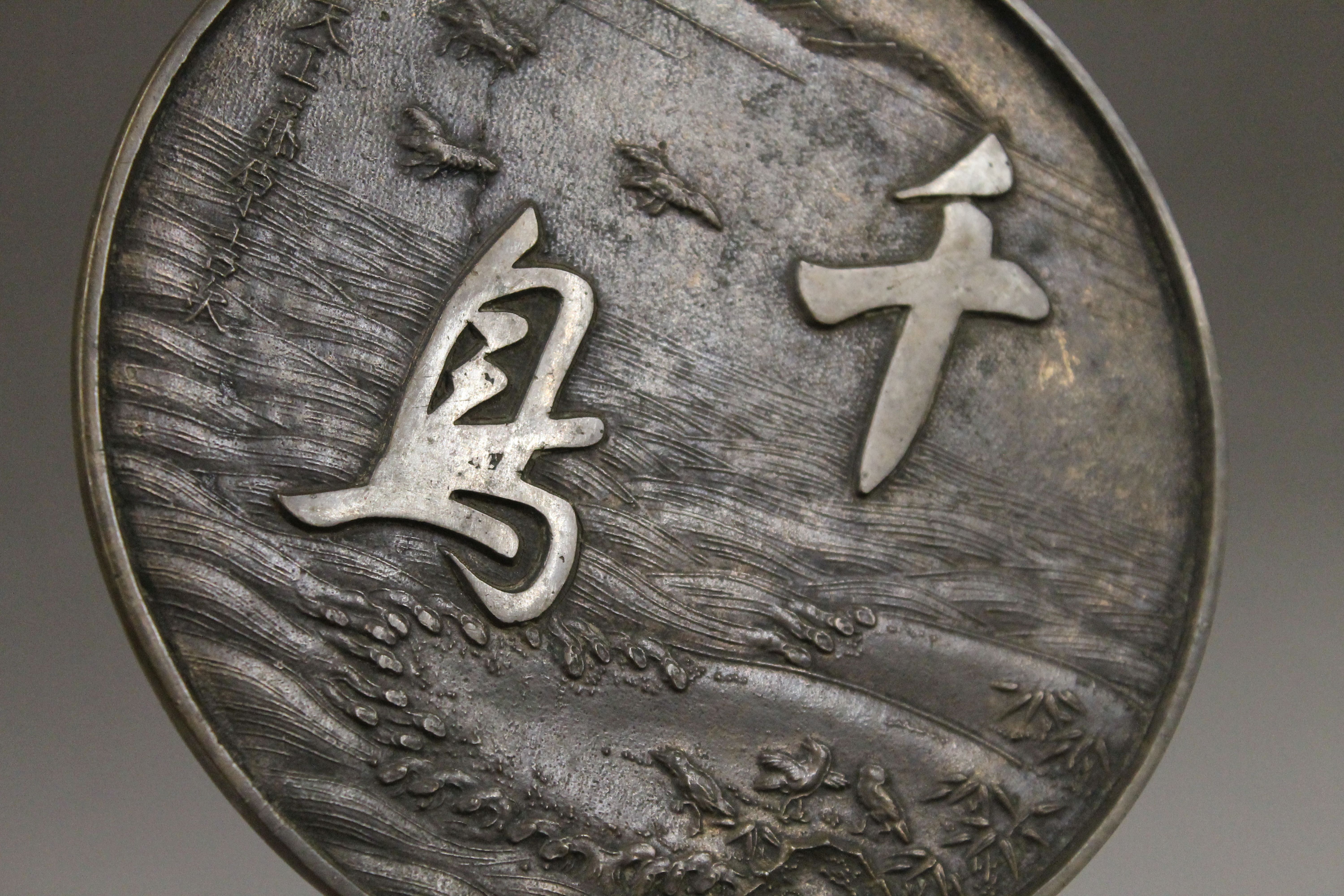 A Japanese bronze hand mirror. 27 cm high. - Image 3 of 3