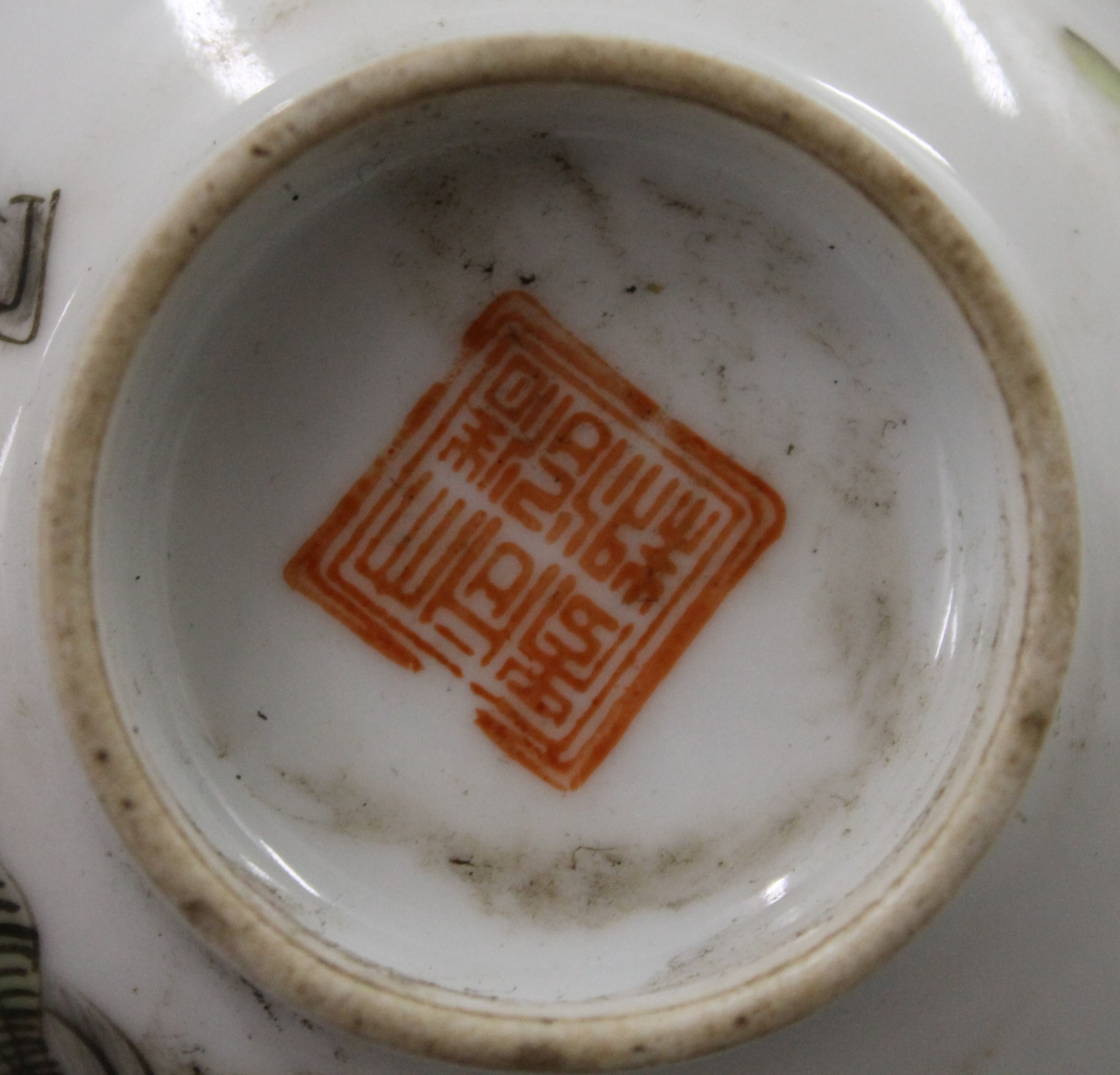 A Chinese porcelain tea bowl. 8.25 cm diameter. - Image 7 of 9