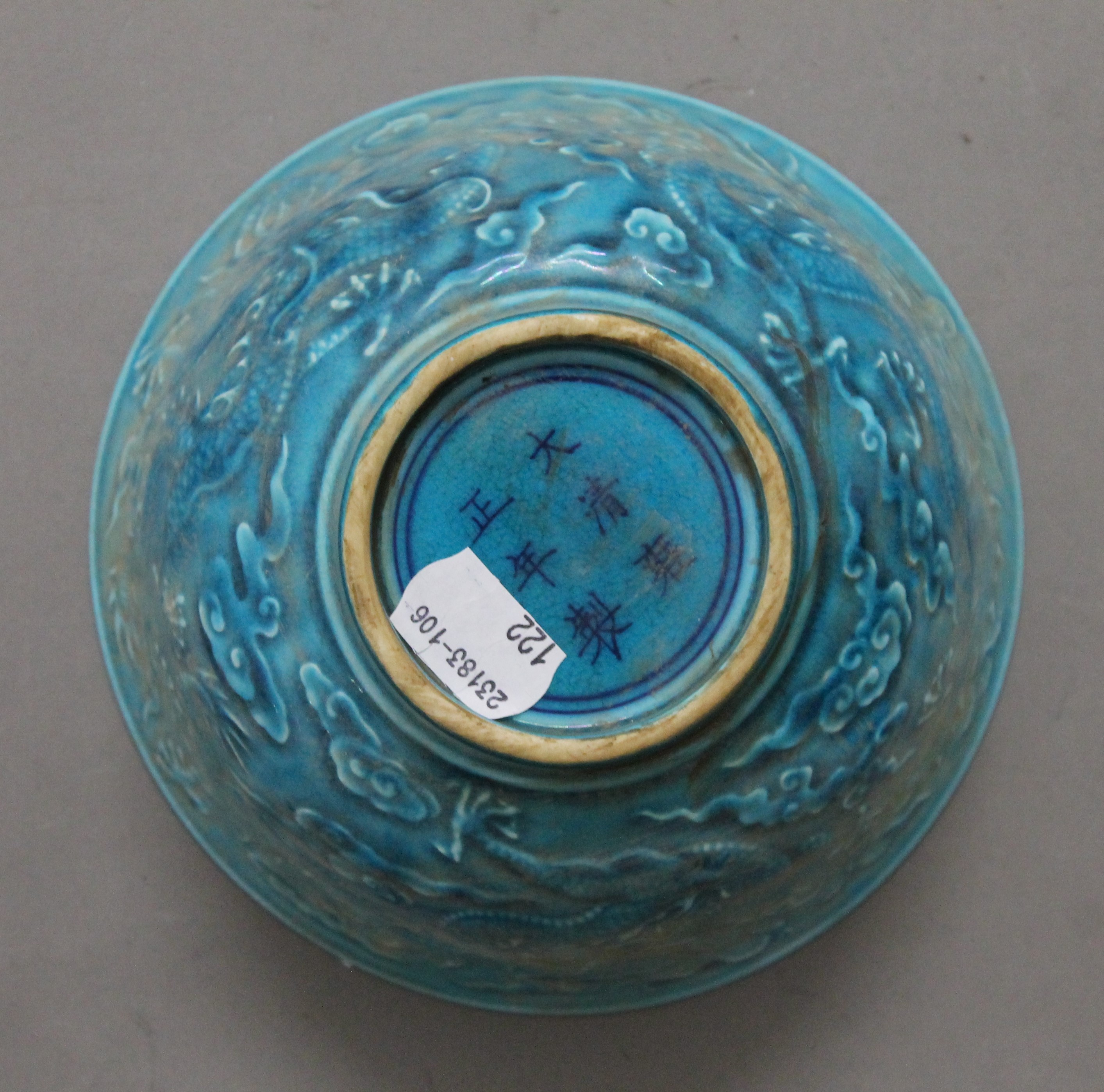 A Chinese turquoise glaze porcelain bowl. 15 cm diameter. - Image 4 of 5