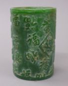 A jade brush pot. 12 cm high.