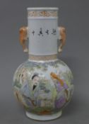 A Chinese porcelain vase with elephant handles. 23.5 cm high.