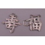 A Chinese silver buckle. 10 cm wide. 29.5 grammes.