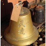 Chinese bronze bell, stamped 1955 H. Y. F. with character mark, H24cm, a Chinese cast iron weight