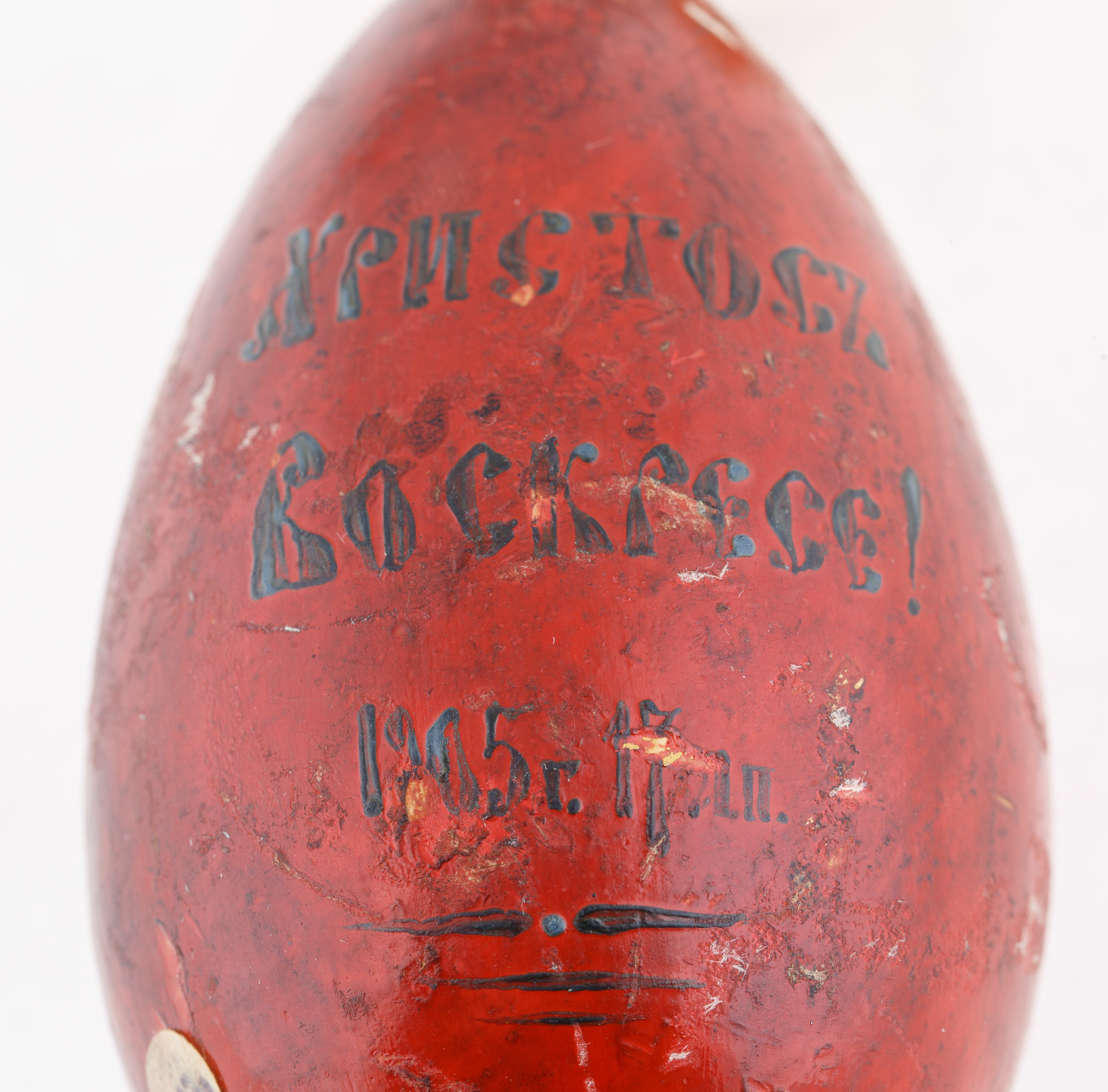 1905 RUSSIAN PAPIER-MACHE EASTER EGG OF ST. SERAPHIM - Image 3 of 4