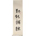 A CHINESE SCHOOL HANGING SCROLL