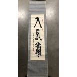 A far eastern wall hanging scroll, with character marks, with ebonised handles, 176cm x 40.5cm