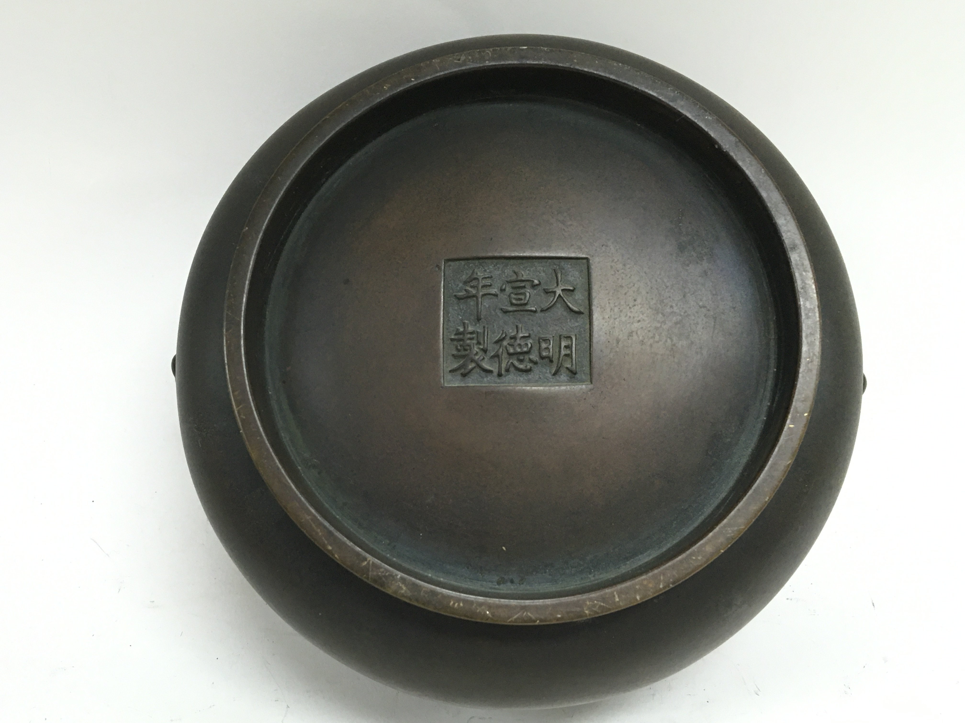A Chinese bronze bowl with lion mask handles and m - Image 6 of 6