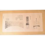 Chinese rubbing by Li Cunsheng, inscribed by Kang Sheng, 47.5 x 101.5cm